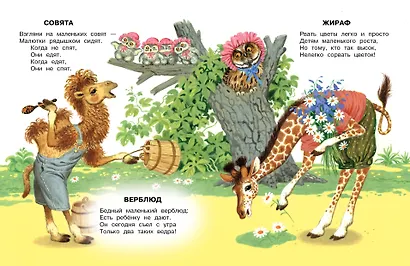 Первые сказки. Любимые стихи - фото 13