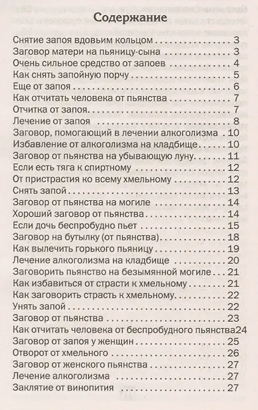 От змия зеленого - фото 2