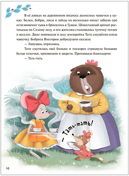 Колючий детектив. Куда пропали тыквы? - фото 3