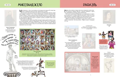 Великие художники - фото 5