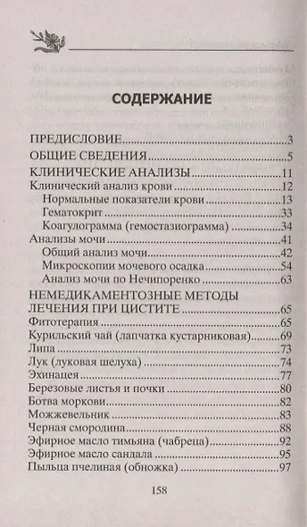 Лечение цистита народными средствами - фото 2