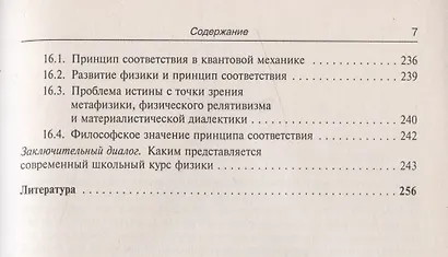 Приобщение школьников к современной физике: Диалоги с учителем - фото 6