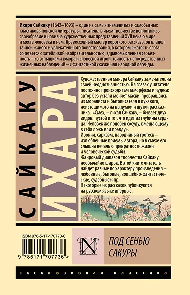 Под сенью сакуры - фото 2