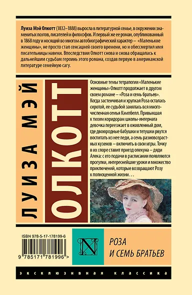 Роза и семь братьев - фото 2