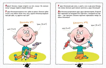 Веселый задачничек про неугомонных детей - фото 14