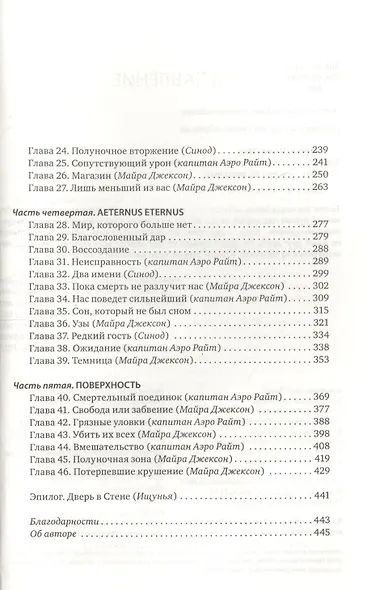 Тринадцатый ковчег - фото 3