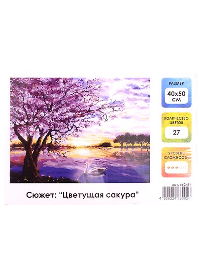 Картина по номерам на холсте с подрамником Цветущая сакура (40х50 см) (27 цв) (662494) (коробка) (Остров сокровищ) - фото 1