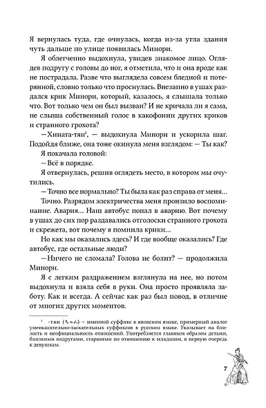 Канашибари. Пока не погаснет последний фонарь. Том 1 (с открыткой) - фото 5