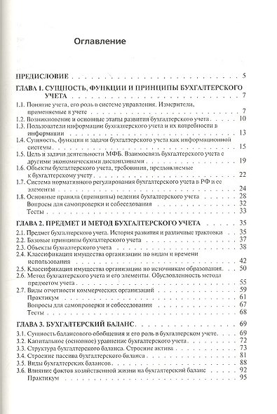 Бухгалтерский учет Учебник (5 изд) (Бакалавриат) Воронина - фото 2