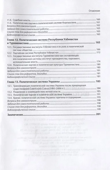 Политические системы постсоветских государств. Учебное пособие - фото 5