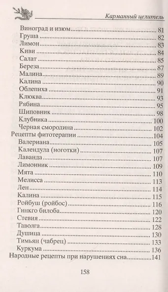 Улучшение памяти и работы мозга. Фитотерапия. Правильная диета. Дыхательные упражнения. Гимнастика для сосудов. Народные рецепты - фото 3