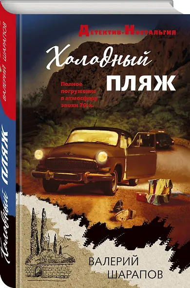 Холодный пляж - фото 3