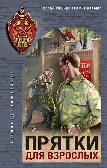 Прятки для взрослых - фото 1
