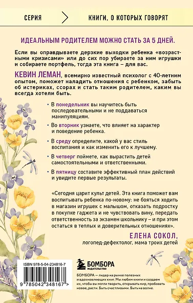 Новый ребенок к пятнице. Воспитание без криков и наказаний за 5 дней - фото 2