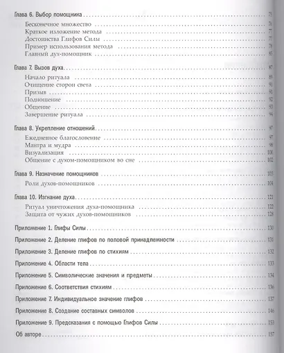 Духовные существа. Как сделать духа своим помощником. - фото 3