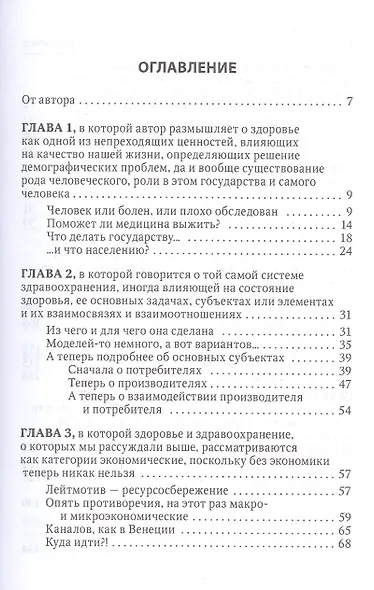 Здоровье и здравоохранение: мысли серьезные и не очень - фото 2