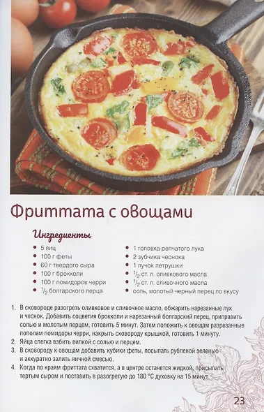 Домашние омлеты, лазаньи, манники, бабы, фриттаты - фото 5
