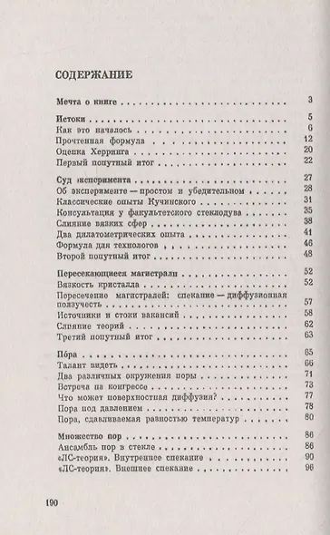 Почему и как исчезает пустота. Как дошли до современной теории спекания - фото 2