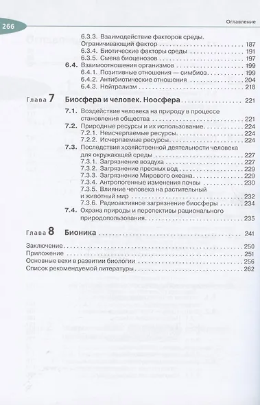 Биология. Общая биология. 11 класс. Углубленный уровень. Учебник - фото 4