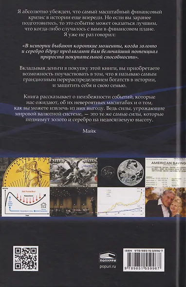 Великая золотая и серебряная лихорадка XXI века - фото 2