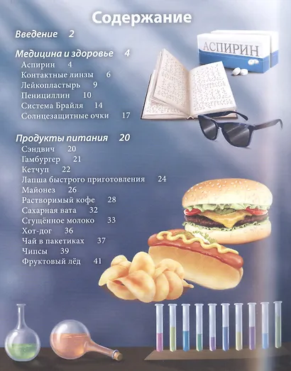 Открытия и изобретения - фото 2