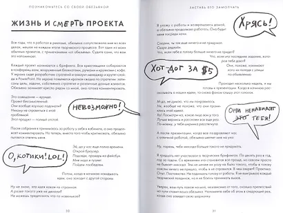 Заставь его замолчать. Как победить внутреннего критика и начать действовать - фото 5