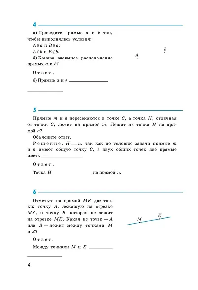 Атанасян Л. Геометрия. Рабочая тетрадь. 7 класс. - фото 4