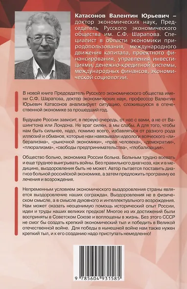 Фронт и тыл. Экономическая мобилизация и Победа - фото 2