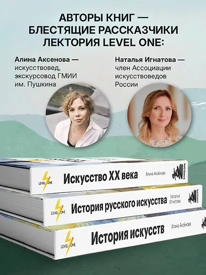 Самый полный путеводитель по искусству от Level One. Подарочный комплект из 3 книг - фото 7