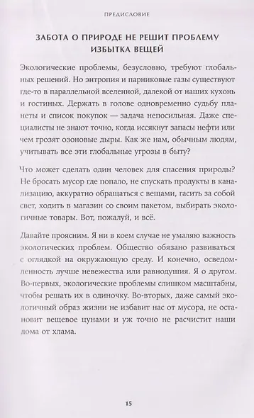 Расхламление по-японски: Как избавиться от лишнего - фото 6