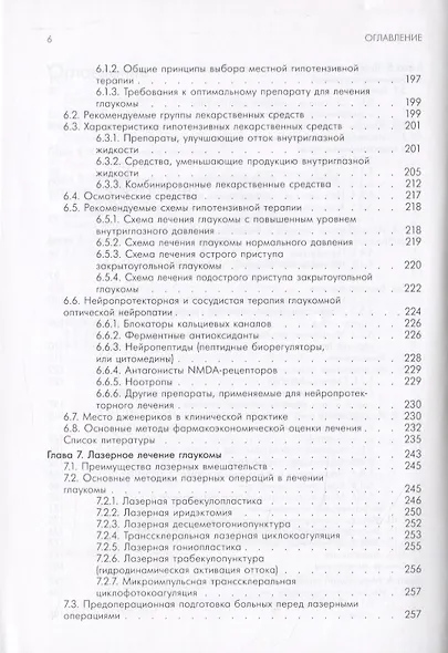 Национальное руководство по глаукоме для практикующих врачей - фото 4