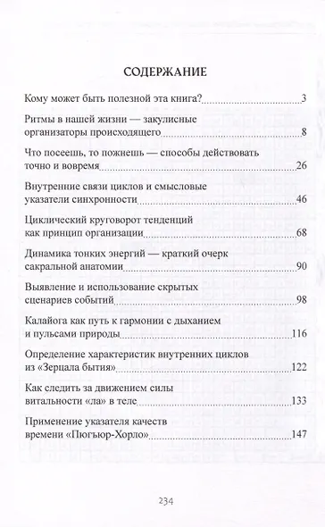 Калайога и настройка внутренней периодики. Творенья пульс как личный метроном - фото 3
