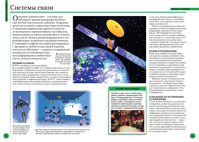 Большая энциклопедия школьника - фото 10