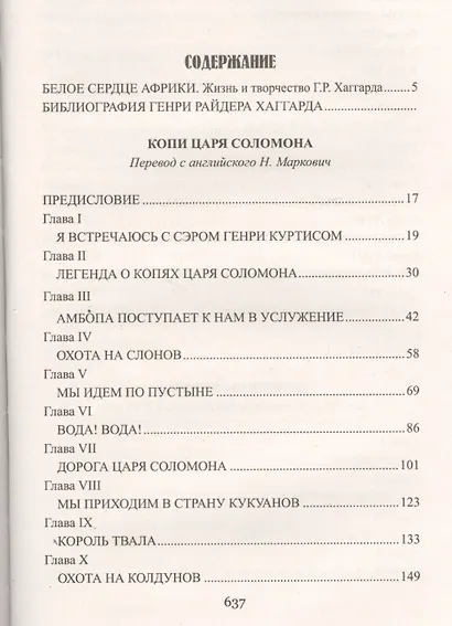 Копи царя Соломона - фото 2