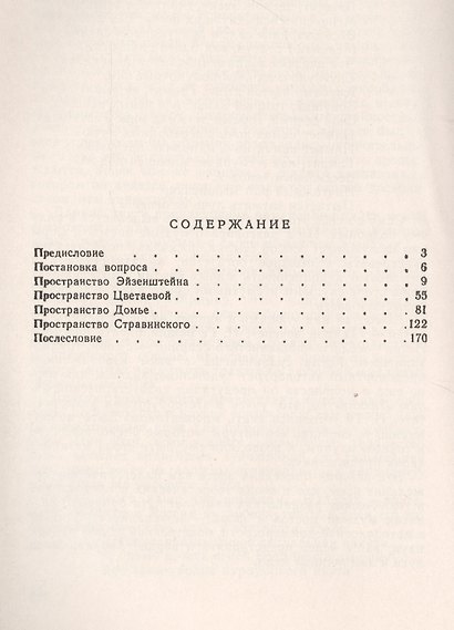 Четыре измерения искусства - фото 2