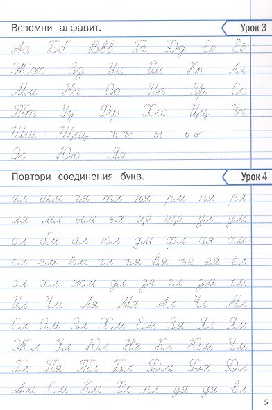 Тренажёр по чистописанию. Учимся писать грамотно. 2 класс. ФГОС - фото 2