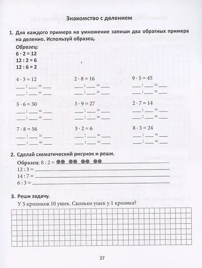 Повышаем успеваемость 2 в 1. Русский язык, математика. 2 класс. Универсальный тренажёр - фото 5
