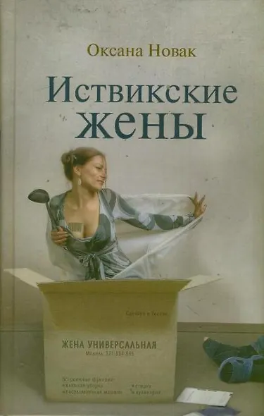 Иствикские жены - фото 1