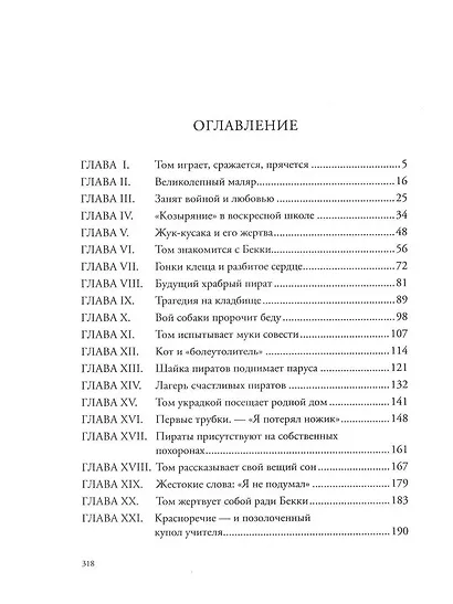 Приключения Тома Сойера - фото 3