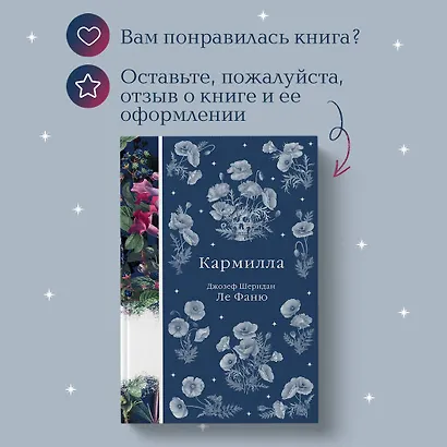 Кармилла - фото 10