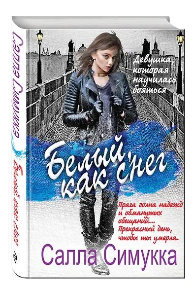 Белый, как снег - фото 3