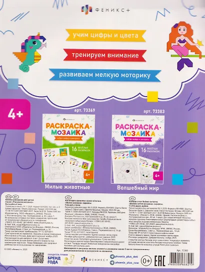 Волшебный мир. Раскраска-мозаика - фото 2