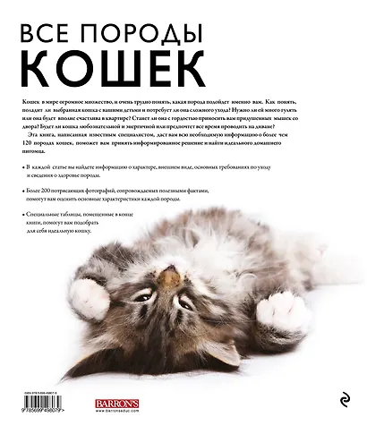 Все породы кошек - фото 2