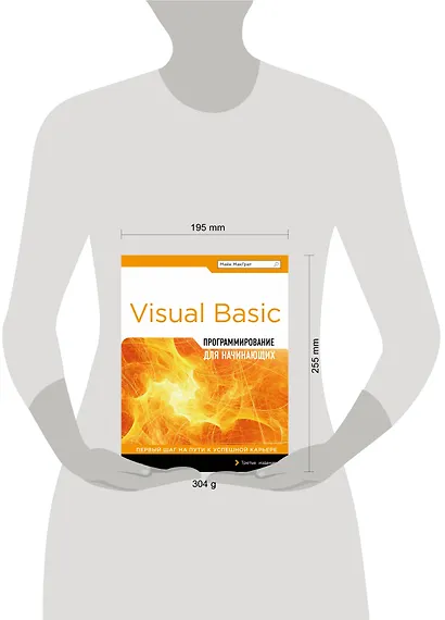 Программирование на Visual Basic для начинающих - фото 4