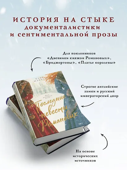 Последние невесты Романовых - фото 5