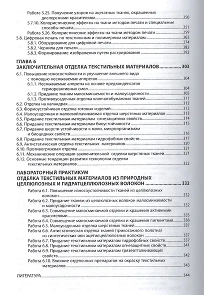 Химическая технология в искусстве текстиля - фото 6