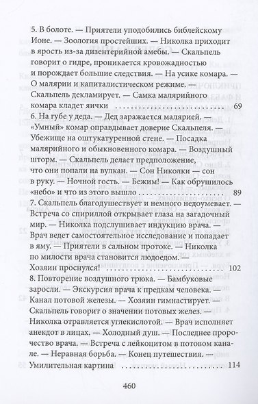 О докторе Скальпеле. Том 1 - фото 4