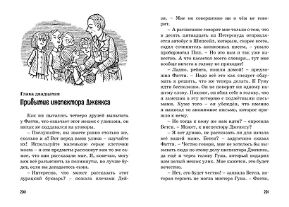 Тайна анонимных писем. Книга 4 - фото 11