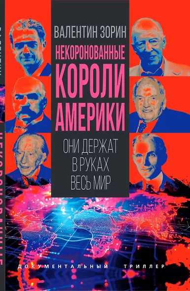 Некоронованные короли Америки. Они держат в руках весь мир - фото 1