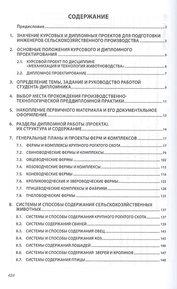 Механизация животноводства… Уч. пос. (ВО Бакалавр) Филонов (ФГОС) - фото 3
